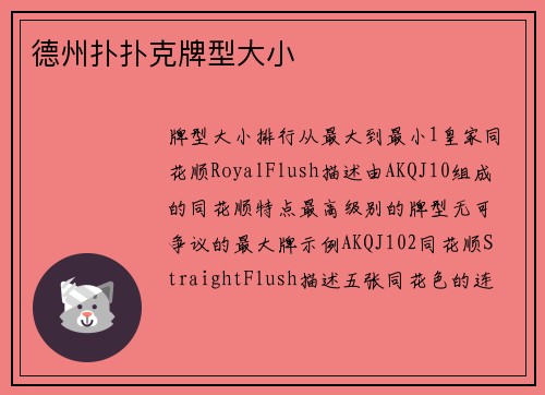 德州扑扑克牌型大小