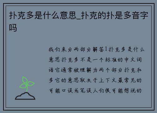 扑克多是什么意思_扑克的扑是多音字吗